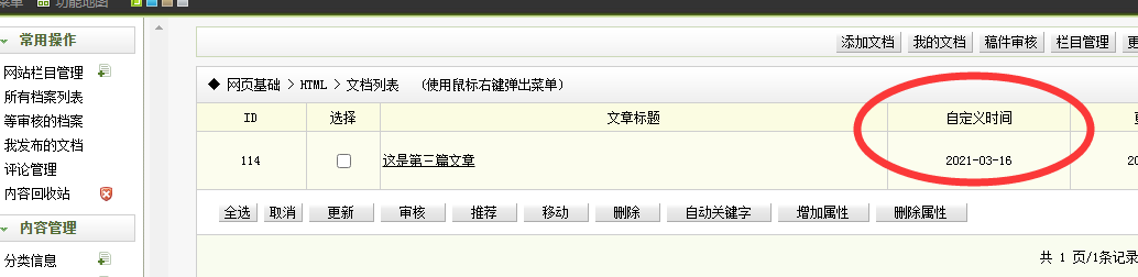 扎兰屯市网站建设,扎兰屯市外贸网站制作,扎兰屯市外贸网站建设,扎兰屯市网络公司,关于dede后台文章列表中显示自定义字段的一些修正